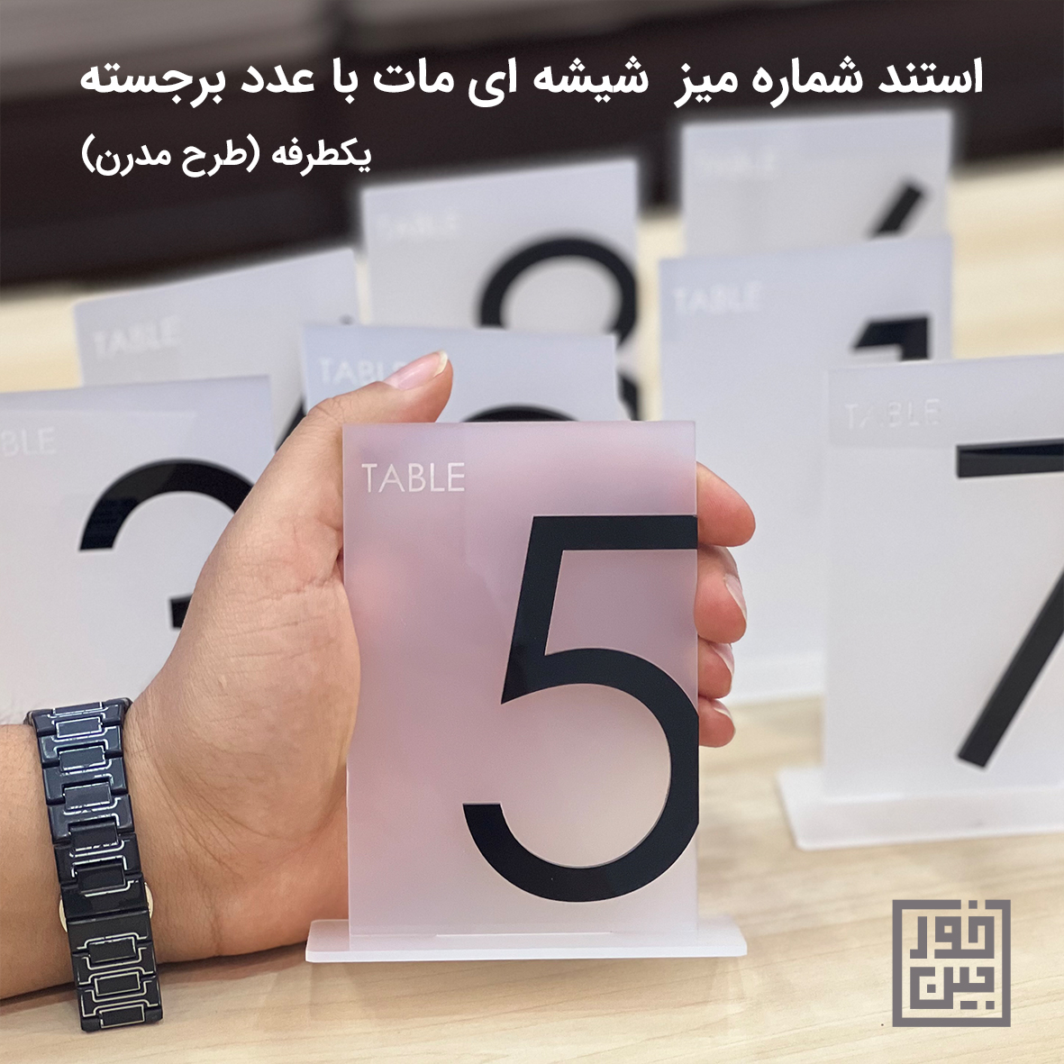 استند شماره میز شیشه ای مات