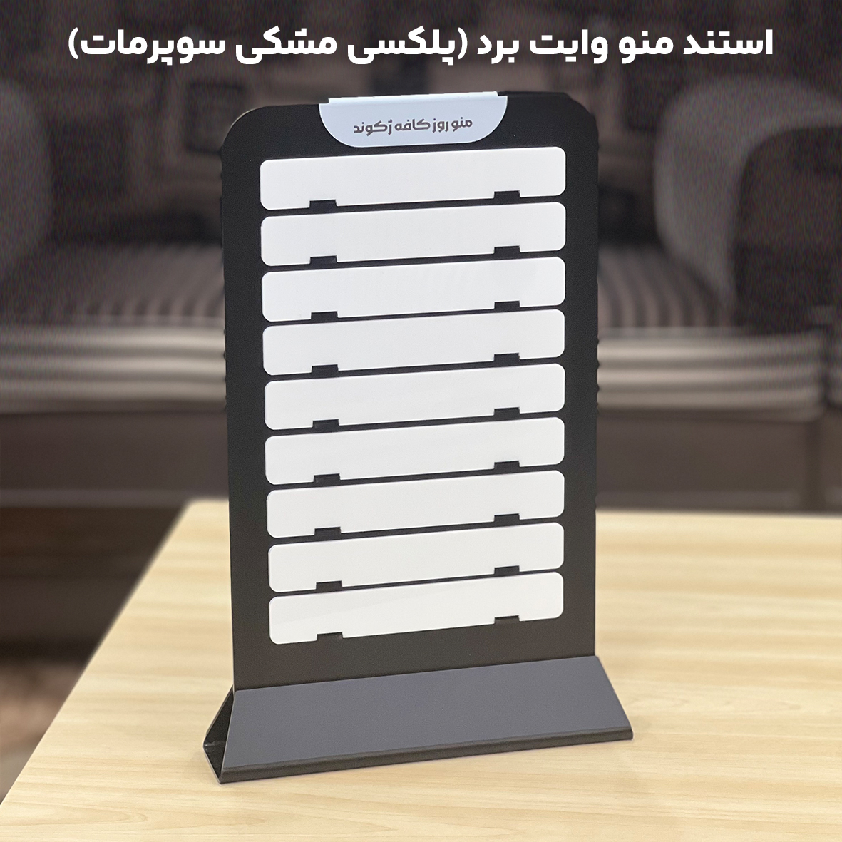 استند منو وایت برد