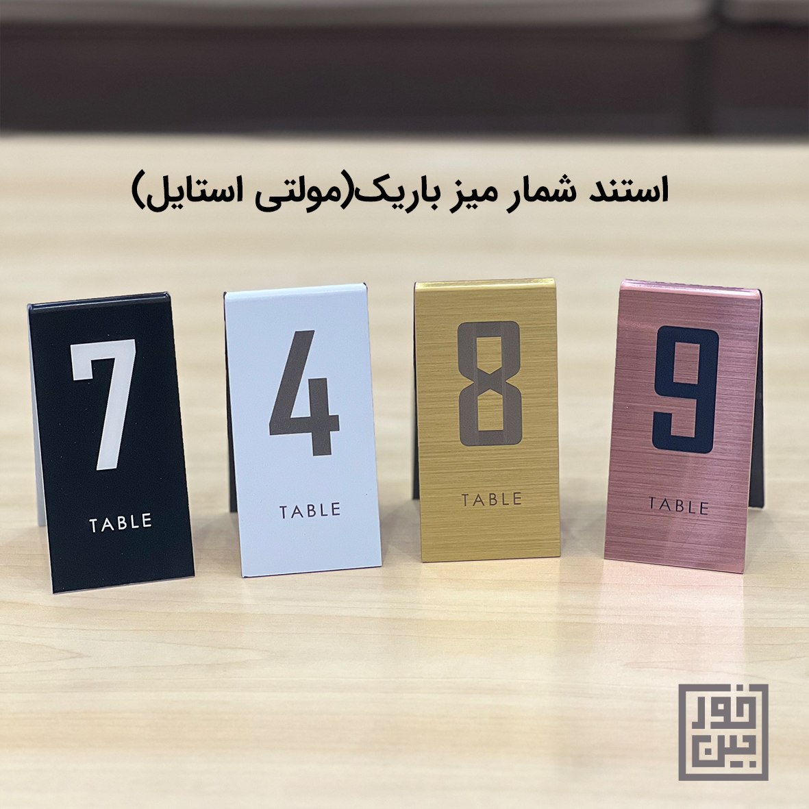 استند شماره میز باریک